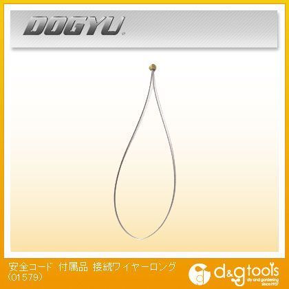 接続ワイヤーロング 260mm 01579 1