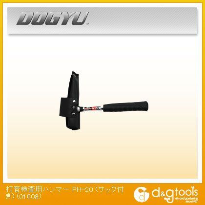 打音検査用ハンマー(サック付) PH-20 01608 1本