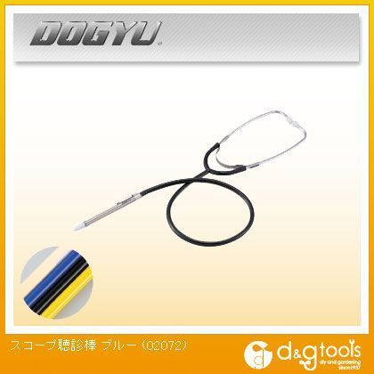 スコープ聴診棒 ブルー 02072 1個