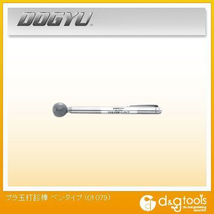 プラ玉打診棒