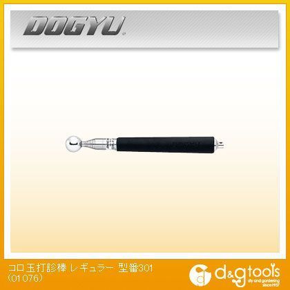 コロ玉打診棒