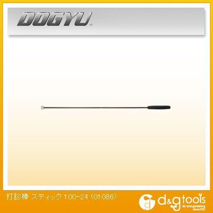 打診棒スティック