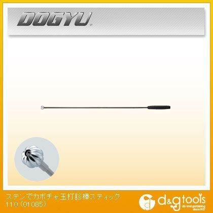 カボチャ玉打診棒