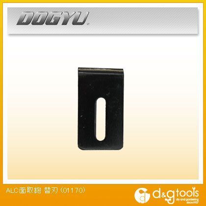 ALC 面取り鉋 替刃 01170 1