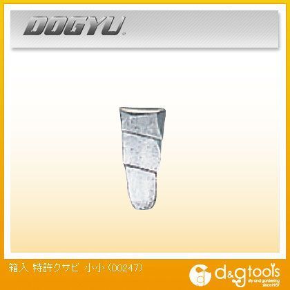 箱入り特許クサビ 小小 00247 100個