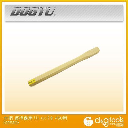 リトルパネ用(木柄のみ) 450mm 02530 1