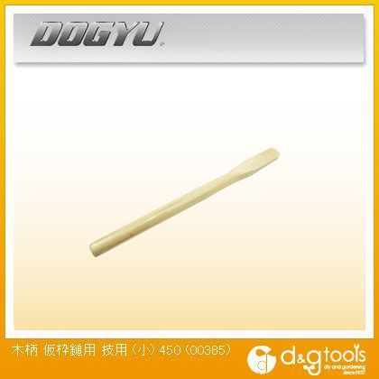 木柄 仮枠技用 小,450mm 00385 1
