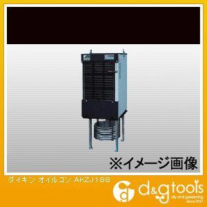 オイルコン AKZJ188 1