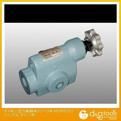 圧力制御弁リリーフ弁 HDRIT031 1