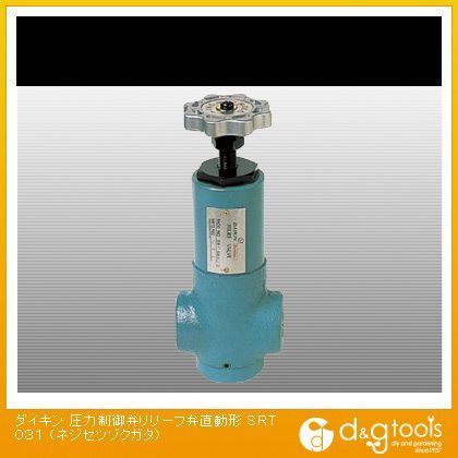 圧力制御弁リリーフ弁直動形 SRT031 1