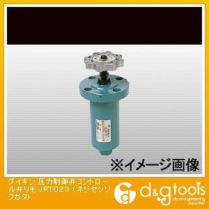 圧力制御弁コントロール弁リモ JRT023 1