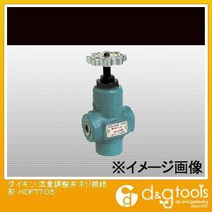流量調整弁ネジ接続形 HDFTT06 1