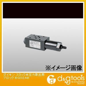 スタック弁圧力取出用ブロック BG02AB 1