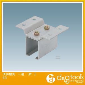 2号ドアハンガー用天井継受一連 #2 OBT 1