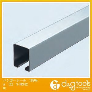 2号ステンレスハンガーレール(ドアハンガー) 1820mm #2 S-HR1820 1本