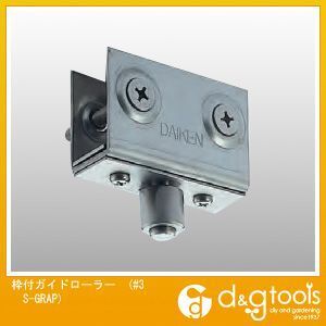 3号ステンレスドアハンガー用枠付ガイドローラ #3 S-GRAP 1