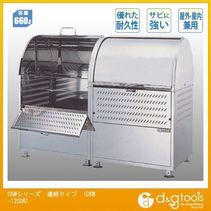 クリーンストッカー(ゴミ収集庫)ステンレスタイプ連結タイプ シルバー 約7世帯用 CKM-1200R 1