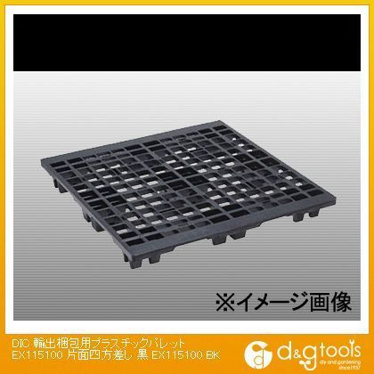 輸出梱包用プラスチックパレット片面四方差し黒(1枚) EX115100 1