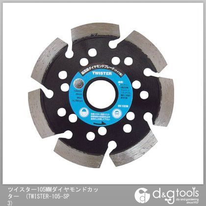 ツイスター105MMダイヤモンドカッター