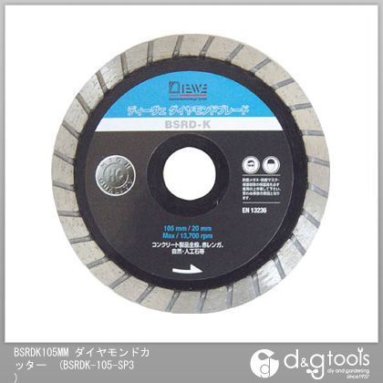 BSRDK105MMダイヤモンドカッター