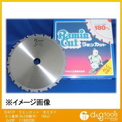 ベストカットチップソーラミンカット木工タテヨコ兼用(ALC切断可) 160x2.0x20P 1160020R 1