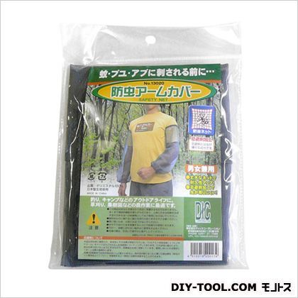 防虫アームカバー 13020 1点
