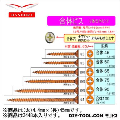 合体ビス 徳用箱 (太)4.4mm×(長)45mm 448-D-22 3448本