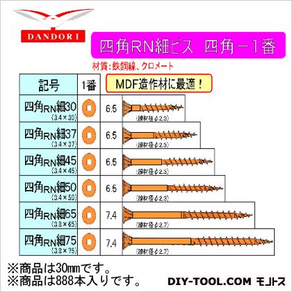 四角RN細ビス 12号 448-D-106 888本