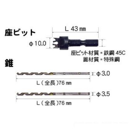 下穴キリと段掘りビット K-DB1035-BP 1本