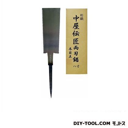 両刃鋸 鋸サイズ:240mm(8寸) 1