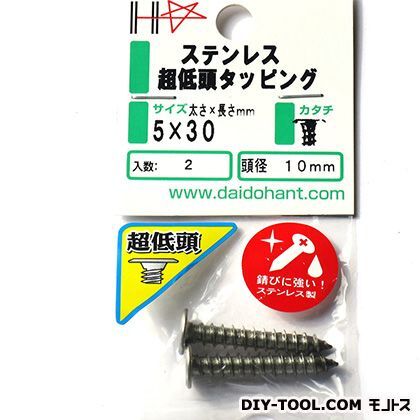 HP ステンレス 超低頭タッピング シルバー 5×30 10185873 2本