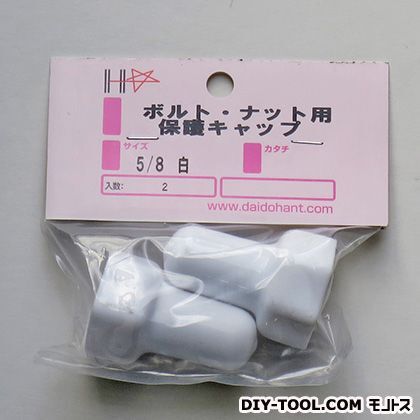 ボルト・ナット用保護キャップ 白 2015/05/08 10187000 2個