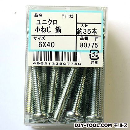 CP ユニクロ 小ネジ 鍋