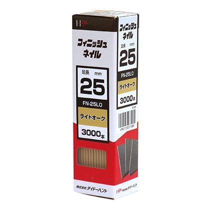 フィニッシュネイル ライトオーク FN-25線径:1.05mm頭径:1.9mm長さ:25mm 3000本