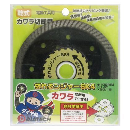 SKカワラ用ダイヤ 105mm SK4 1個