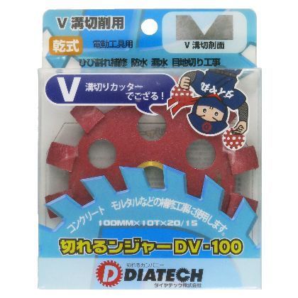 V溝カッター
