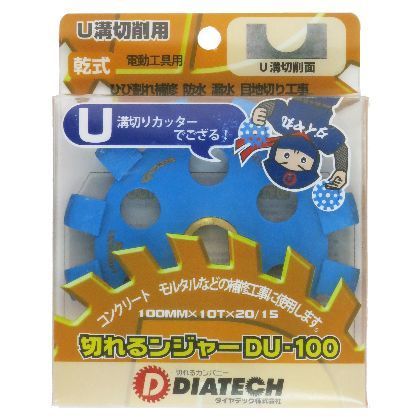 U溝カッター