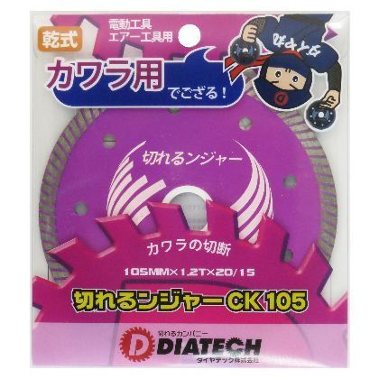 CKカワラ用ダイヤ