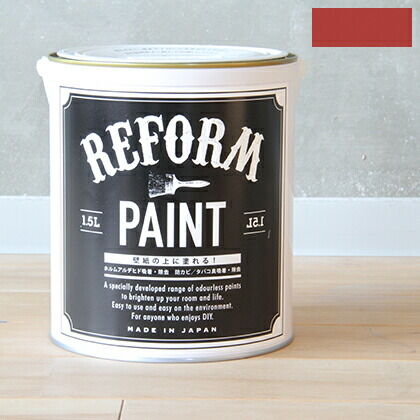 リフォームペイント壁紙の上に塗れる水性塗料 朱赤 1.5L 1