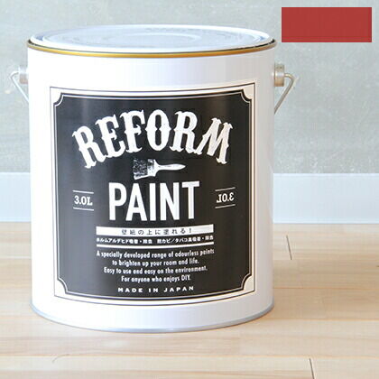 リフォームペイント壁紙の上に塗れる水性塗料 朱赤 3L 1
