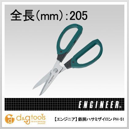 鉄腕ハサミザイロン PH-51 1