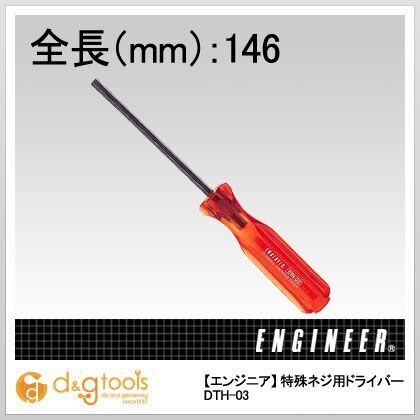特殊ネジ用ドライバー3.0mm
