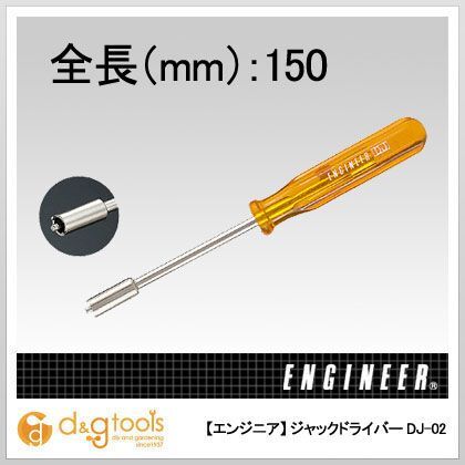 ジャックドライバー DJ-02 1