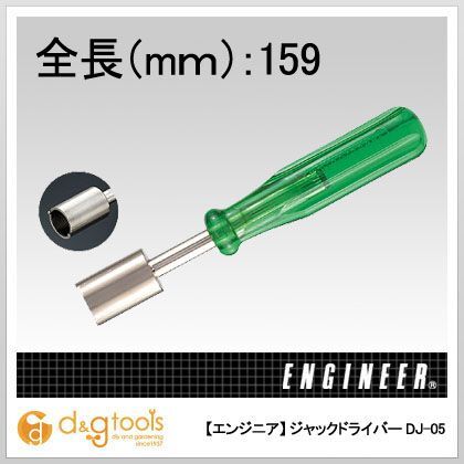 ジャックドライバー DJ-05 1