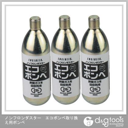 取替用ボンベ3本組