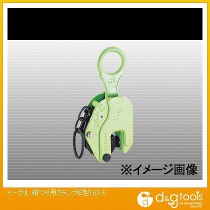 クランプ縦つり用クランプ(E型)(1台) E0.5 1