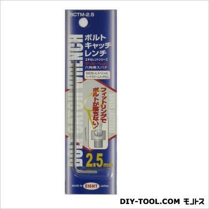 ボルトキャッチレンチ 2.5mm BCTM-2.5 1