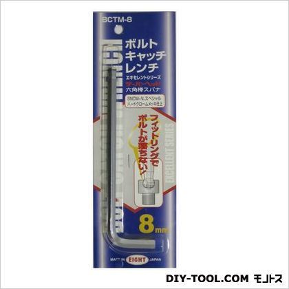ボルトキャッチレンチ 8.0mm BCTM-8 1個