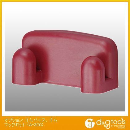 オプションゴムバイス、ゴムフックセット A-300 1点