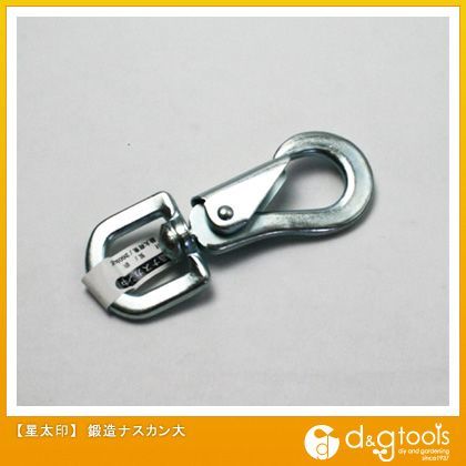 鍛造ナスカン 大 1